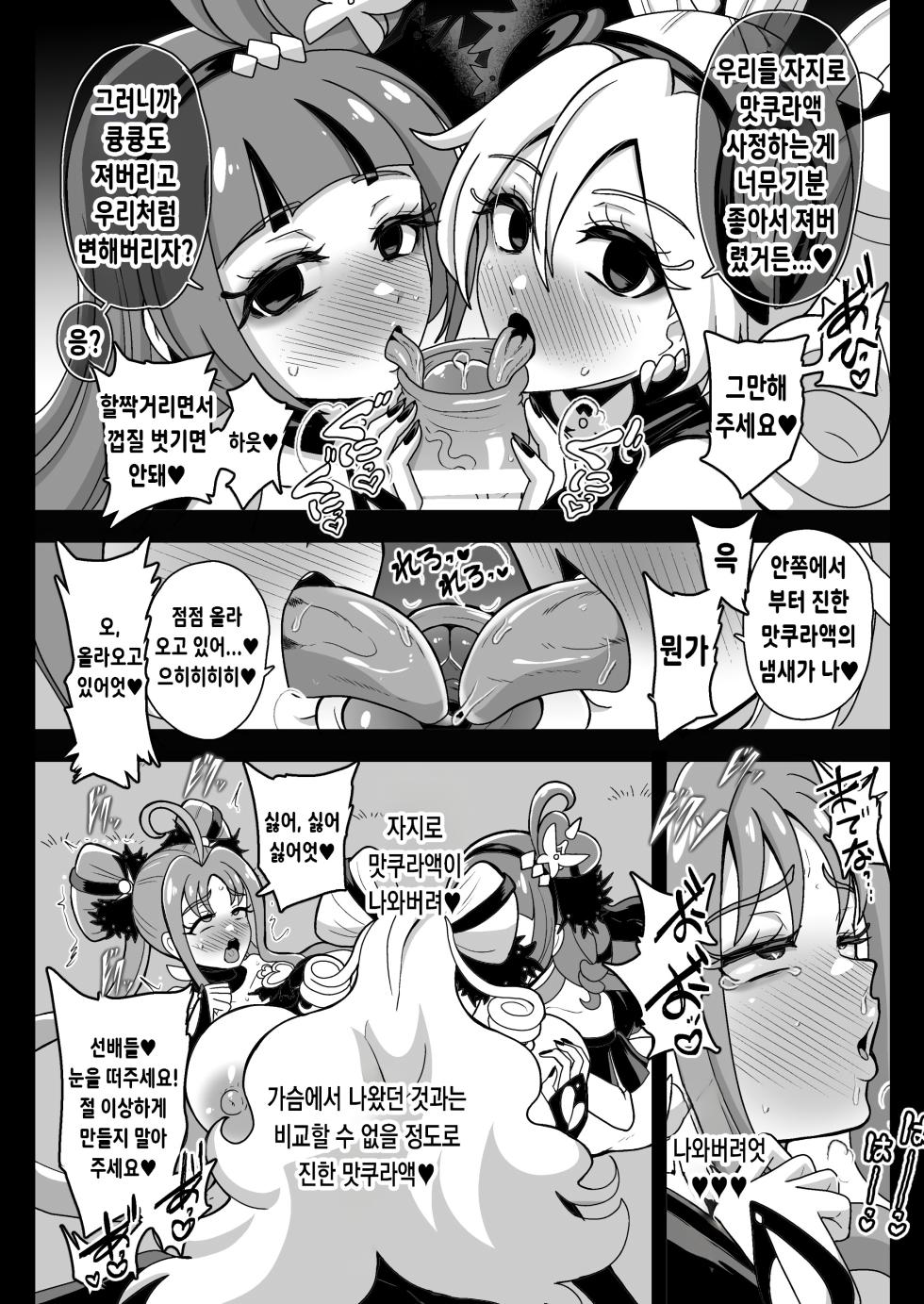 [Akuochisukii Kyoushitsu (Akuochisukii Sensei)] Anankiki -4-gatsu 22-nichi gogo 15-ji-  | 암암위기 -4월 22일 오후 15시- (Kimi to Idol PreCure) [Korean] [Digital] - Page 15