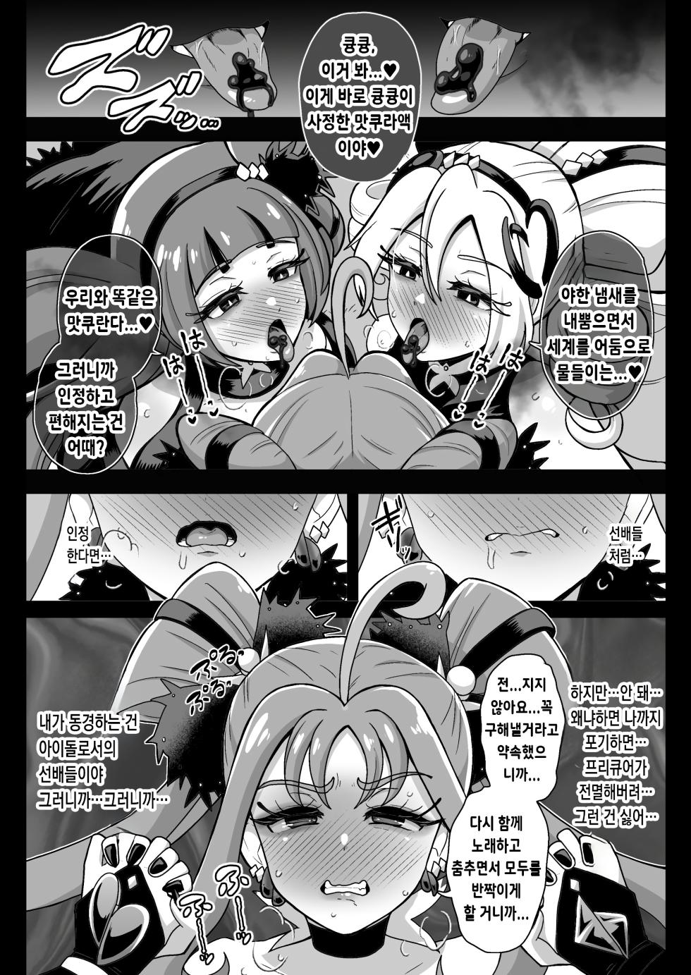 [Akuochisukii Kyoushitsu (Akuochisukii Sensei)] Anankiki -4-gatsu 22-nichi gogo 15-ji-  | 암암위기 -4월 22일 오후 15시- (Kimi to Idol PreCure) [Korean] [Digital] - Page 17