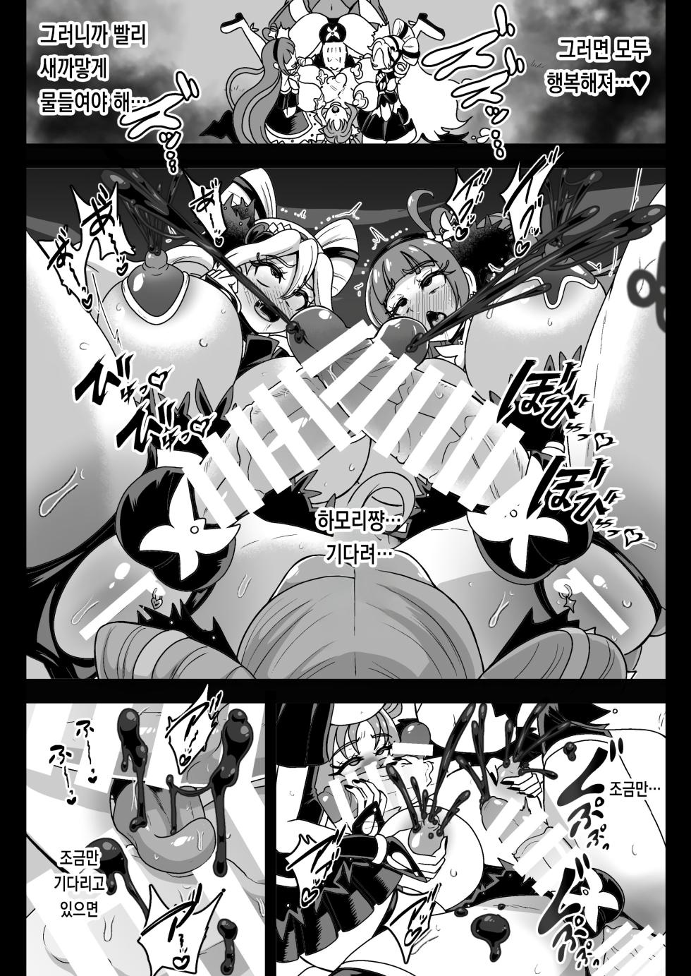 [Akuochisukii Kyoushitsu (Akuochisukii Sensei)] Anankiki -4-gatsu 22-nichi gogo 15-ji-  | 암암위기 -4월 22일 오후 15시- (Kimi to Idol PreCure) [Korean] [Digital] - Page 27