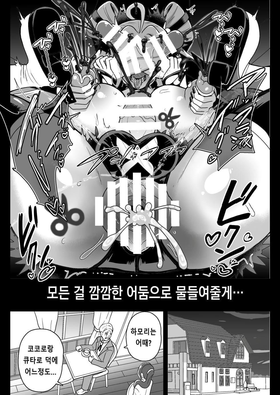 [Akuochisukii Kyoushitsu (Akuochisukii Sensei)] Anankiki -4-gatsu 22-nichi gogo 15-ji-  | 암암위기 -4월 22일 오후 15시- (Kimi to Idol PreCure) [Korean] [Digital] - Page 28