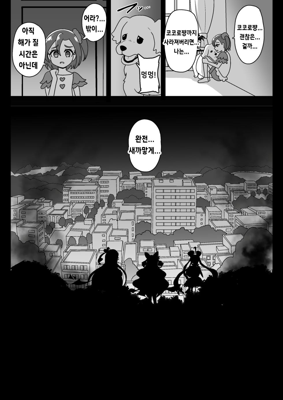 [Akuochisukii Kyoushitsu (Akuochisukii Sensei)] Anankiki -4-gatsu 22-nichi gogo 15-ji-  | 암암위기 -4월 22일 오후 15시- (Kimi to Idol PreCure) [Korean] [Digital] - Page 29