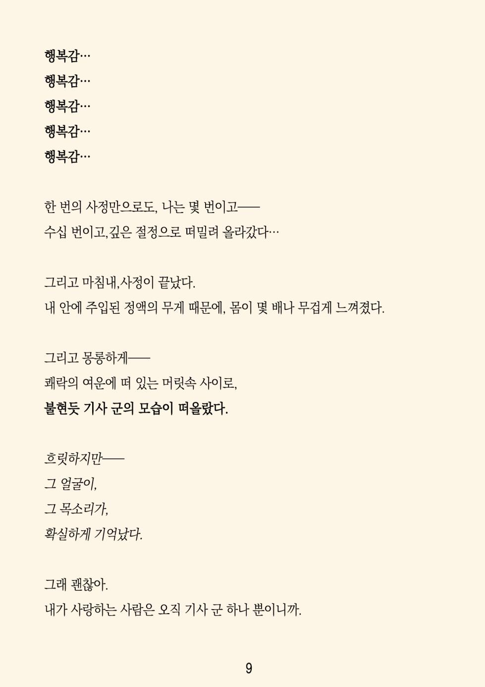 [ADU, Yumejidake] Re:LoSt (Princess Connect! Re:Dive) [Korean] - Page 12