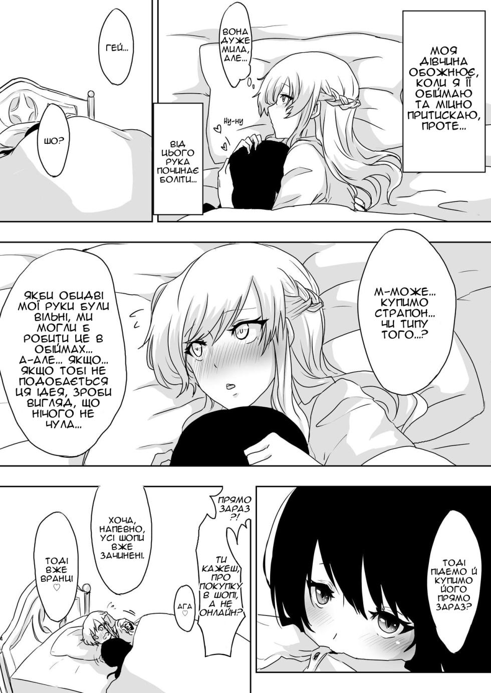 [Negi to Nakoudo, Gekka Hyoujin (Farao)] Yume Dakedo! | Хоч це й сон, але…! [Ukrainian] [Чортова криниця] - Page 4