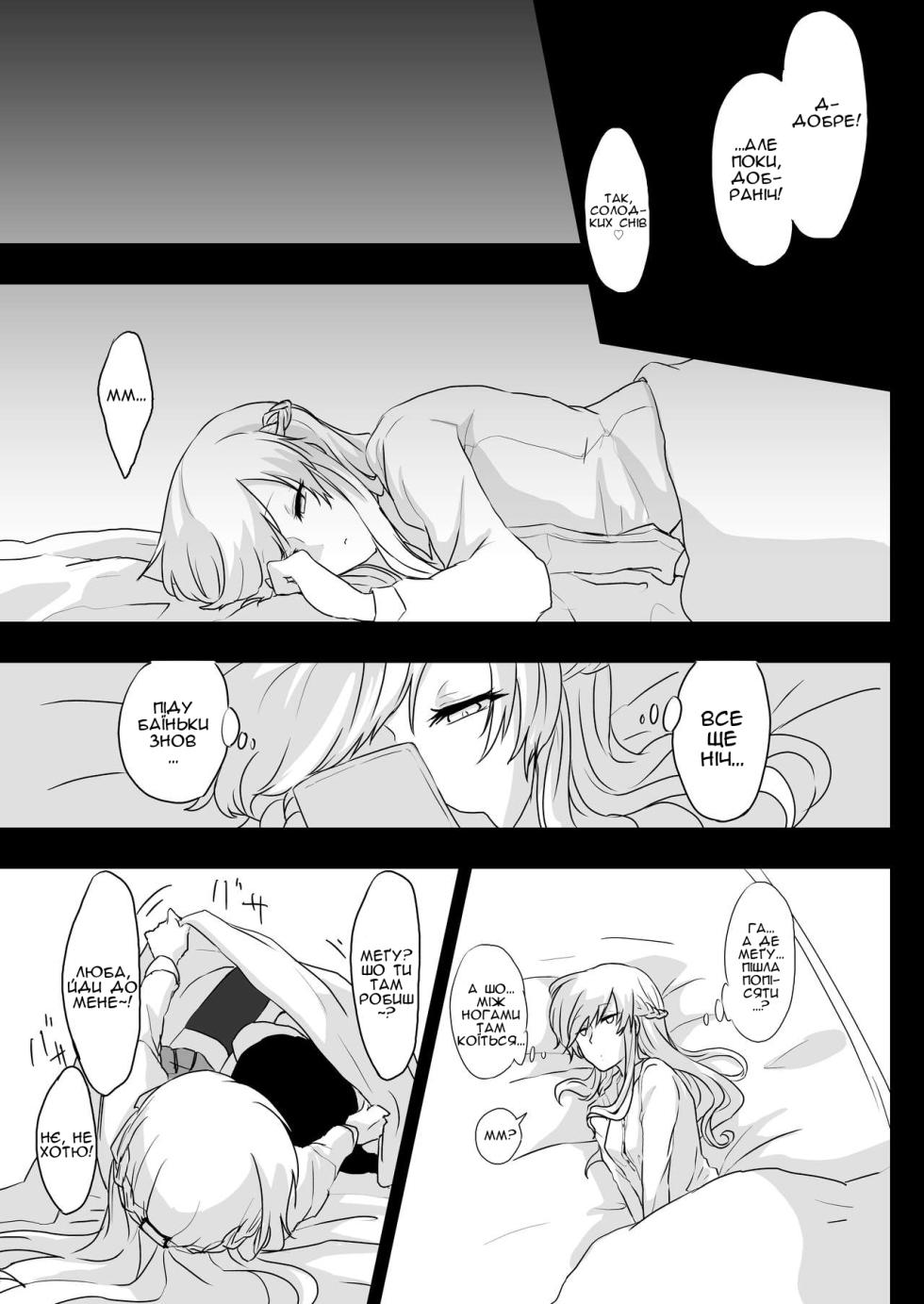 [Negi to Nakoudo, Gekka Hyoujin (Farao)] Yume Dakedo! | Хоч це й сон, але…! [Ukrainian] [Чортова криниця] - Page 5