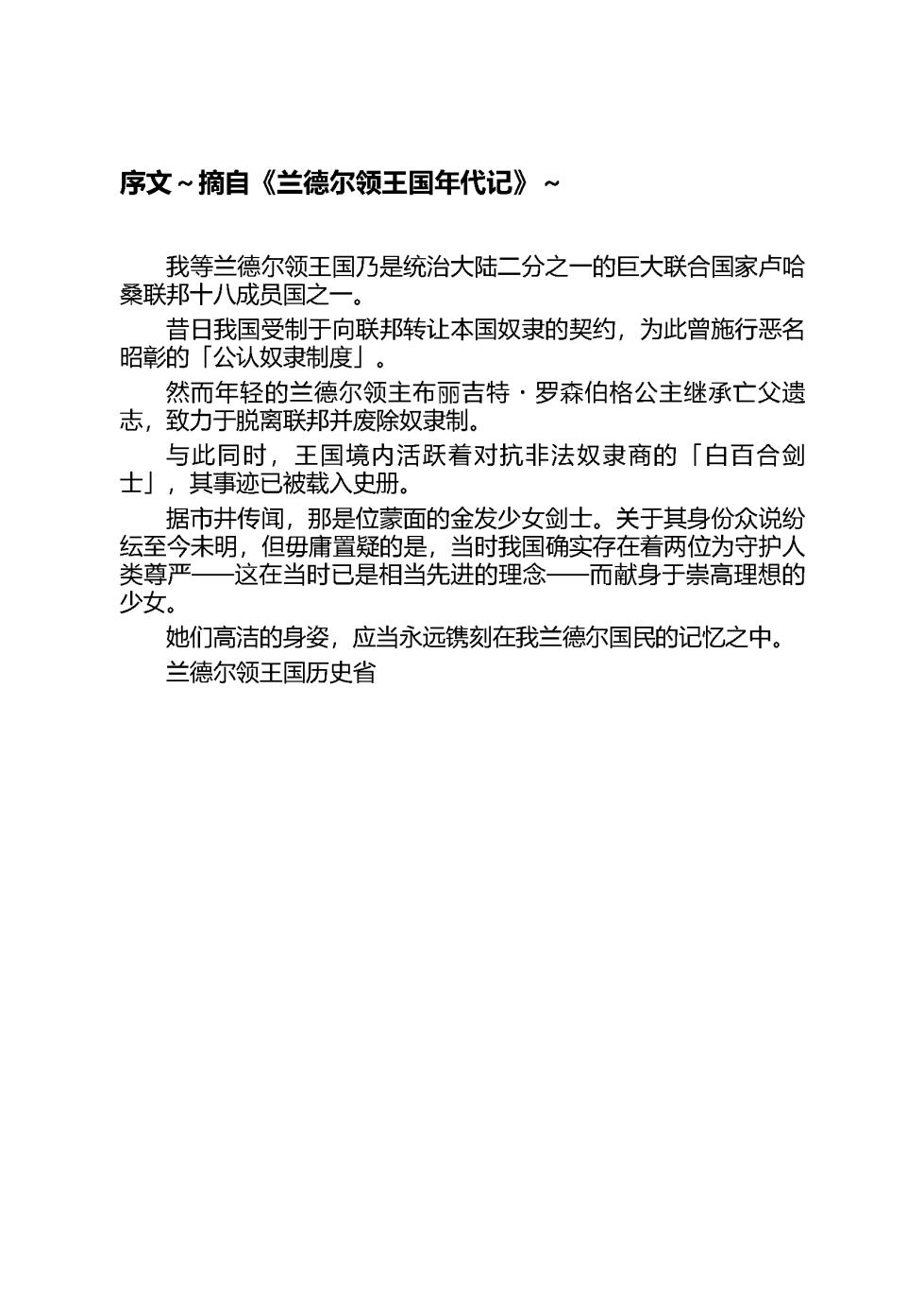 [Sukesaburou, Tikuma Jukou] Shirayuri no Kenshi VS Kurobara no Kishi Etsuraku ni Chiru Danshou Collection（Chinese） - Page 13