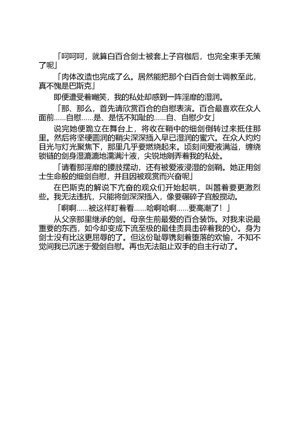 [Sukesaburou, Tikuma Jukou] Shirayuri no Kenshi VS Kurobara no Kishi Etsuraku ni Chiru Danshou Collection（Chinese） - Page 18