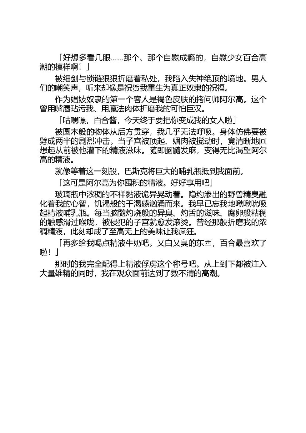 [Sukesaburou, Tikuma Jukou] Shirayuri no Kenshi VS Kurobara no Kishi Etsuraku ni Chiru Danshou Collection（Chinese） - Page 20