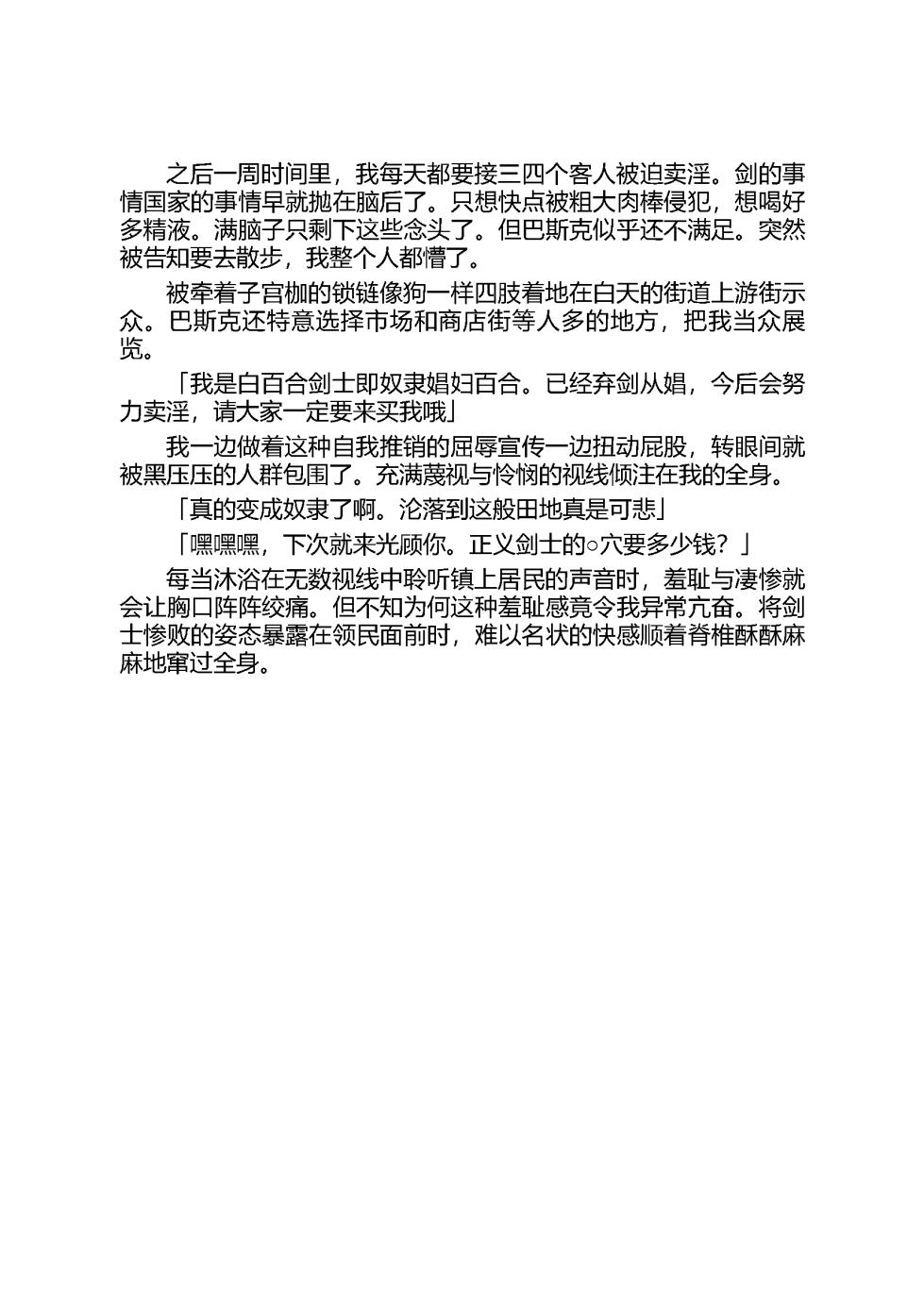 [Sukesaburou, Tikuma Jukou] Shirayuri no Kenshi VS Kurobara no Kishi Etsuraku ni Chiru Danshou Collection（Chinese） - Page 22