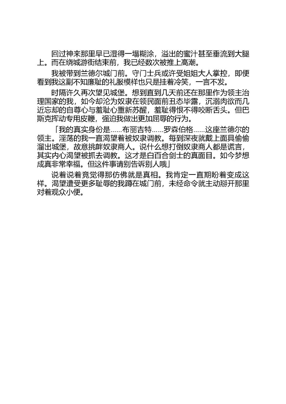 [Sukesaburou, Tikuma Jukou] Shirayuri no Kenshi VS Kurobara no Kishi Etsuraku ni Chiru Danshou Collection（Chinese） - Page 24