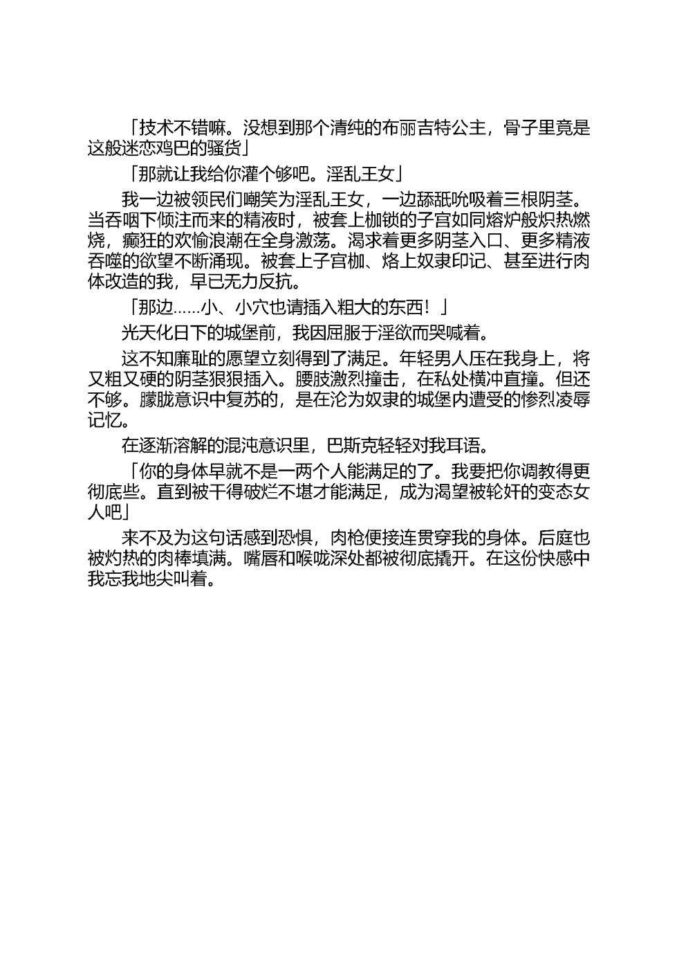 [Sukesaburou, Tikuma Jukou] Shirayuri no Kenshi VS Kurobara no Kishi Etsuraku ni Chiru Danshou Collection（Chinese） - Page 28