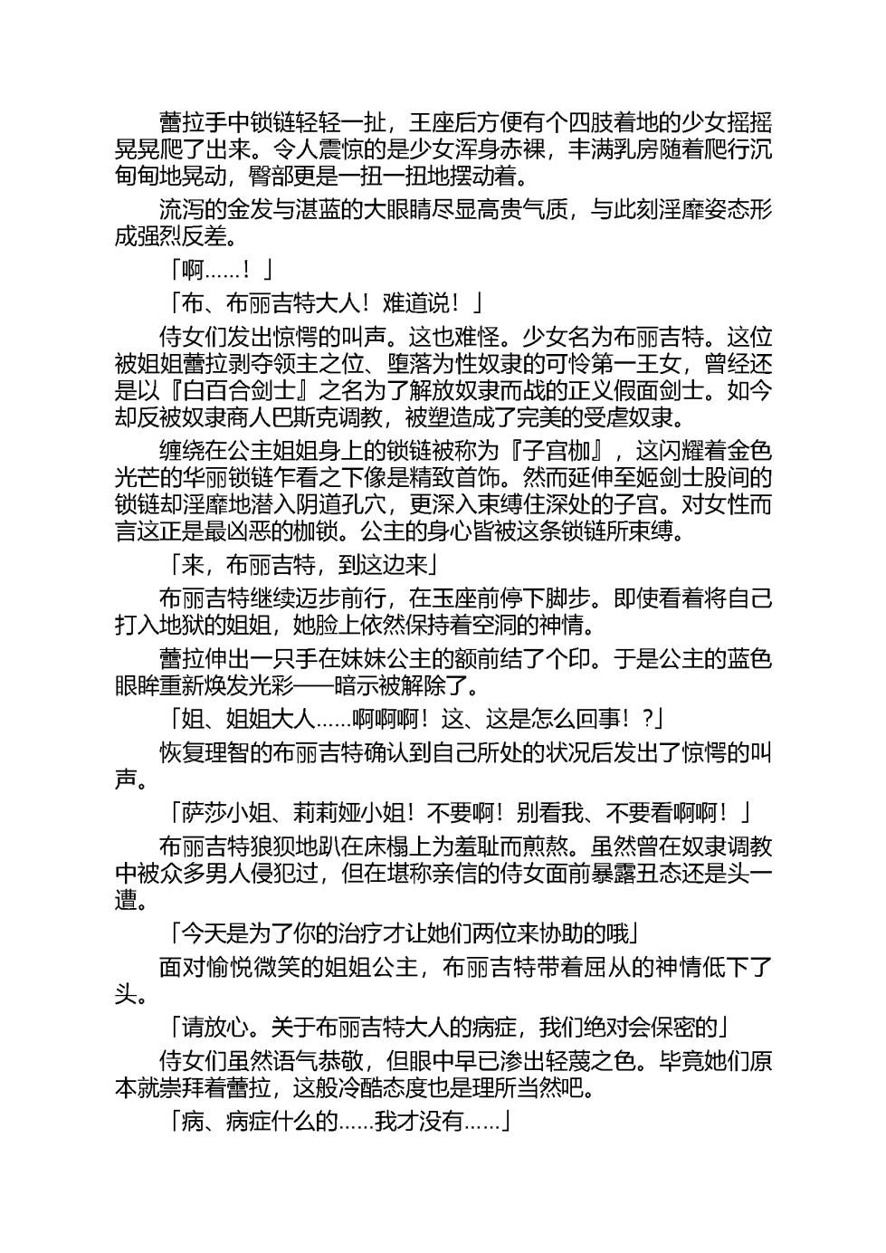 [Sukesaburou, Tikuma Jukou] Shirayuri no Kenshi VS Kurobara no Kishi Etsuraku ni Chiru Danshou Collection（Chinese） - Page 31