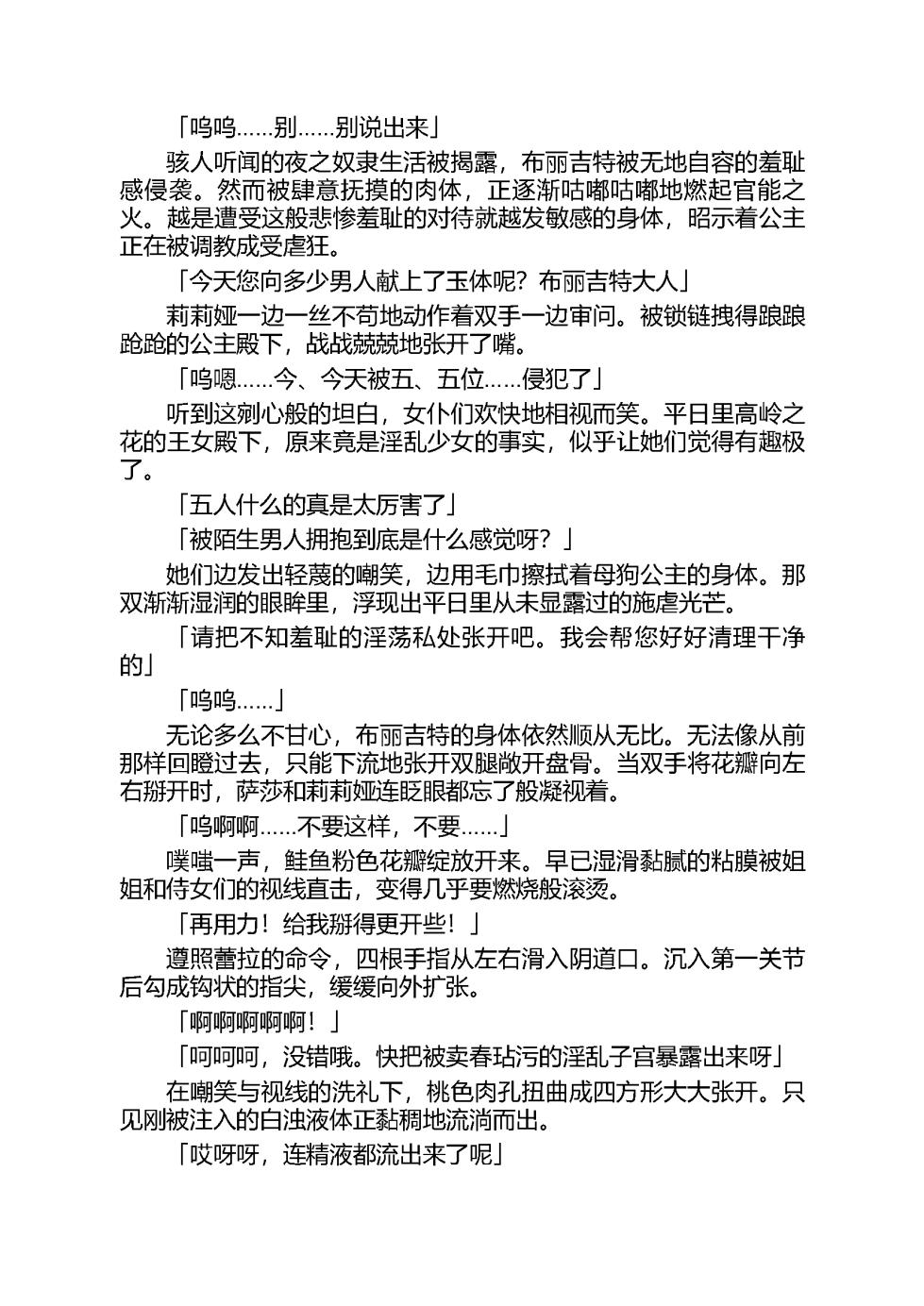 [Sukesaburou, Tikuma Jukou] Shirayuri no Kenshi VS Kurobara no Kishi Etsuraku ni Chiru Danshou Collection（Chinese） - Page 33