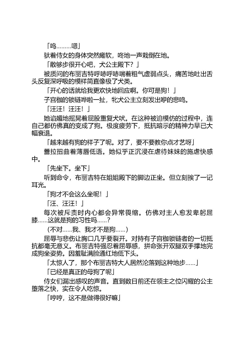 [Sukesaburou, Tikuma Jukou] Shirayuri no Kenshi VS Kurobara no Kishi Etsuraku ni Chiru Danshou Collection（Chinese） - Page 39