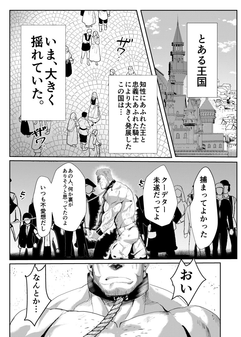 [Nanatsuya Honten (Shichiji no Oyatsu)] The Suffering of Knight Commander [Digital] - Page 2