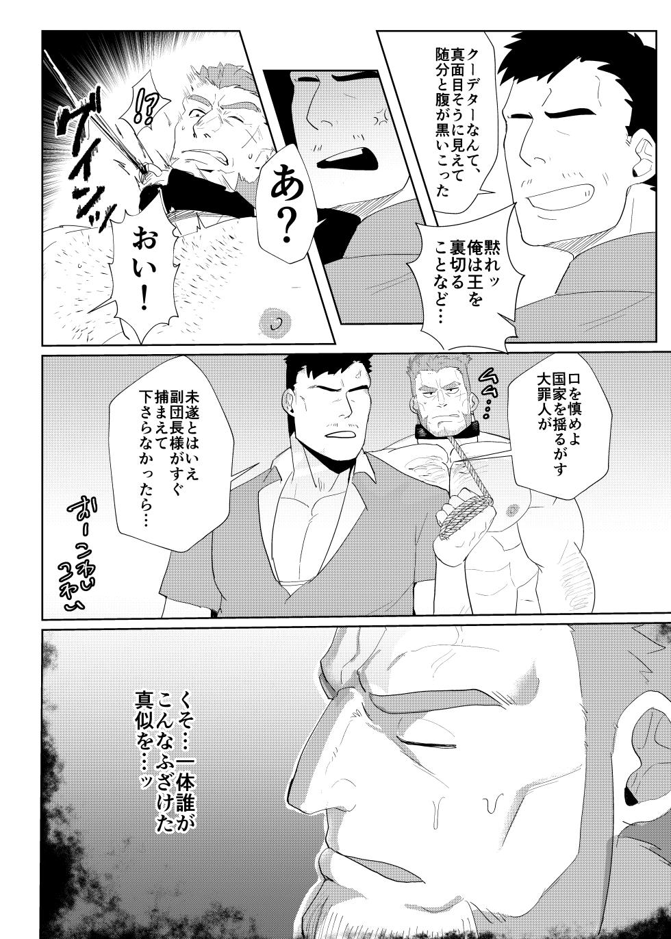 [Nanatsuya Honten (Shichiji no Oyatsu)] The Suffering of Knight Commander [Digital] - Page 4
