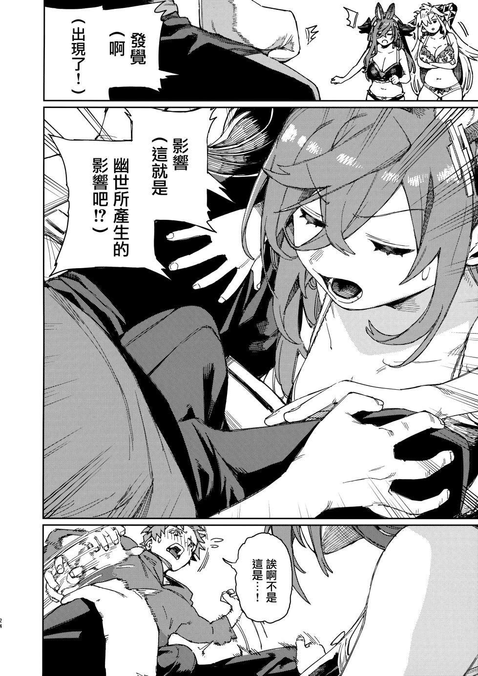 (C105) [Keoya (Keoya)] Tsugai Kenkyuu Note (Granblue Fantasy) [Chinese] [無邪気漢化組] - Page 22