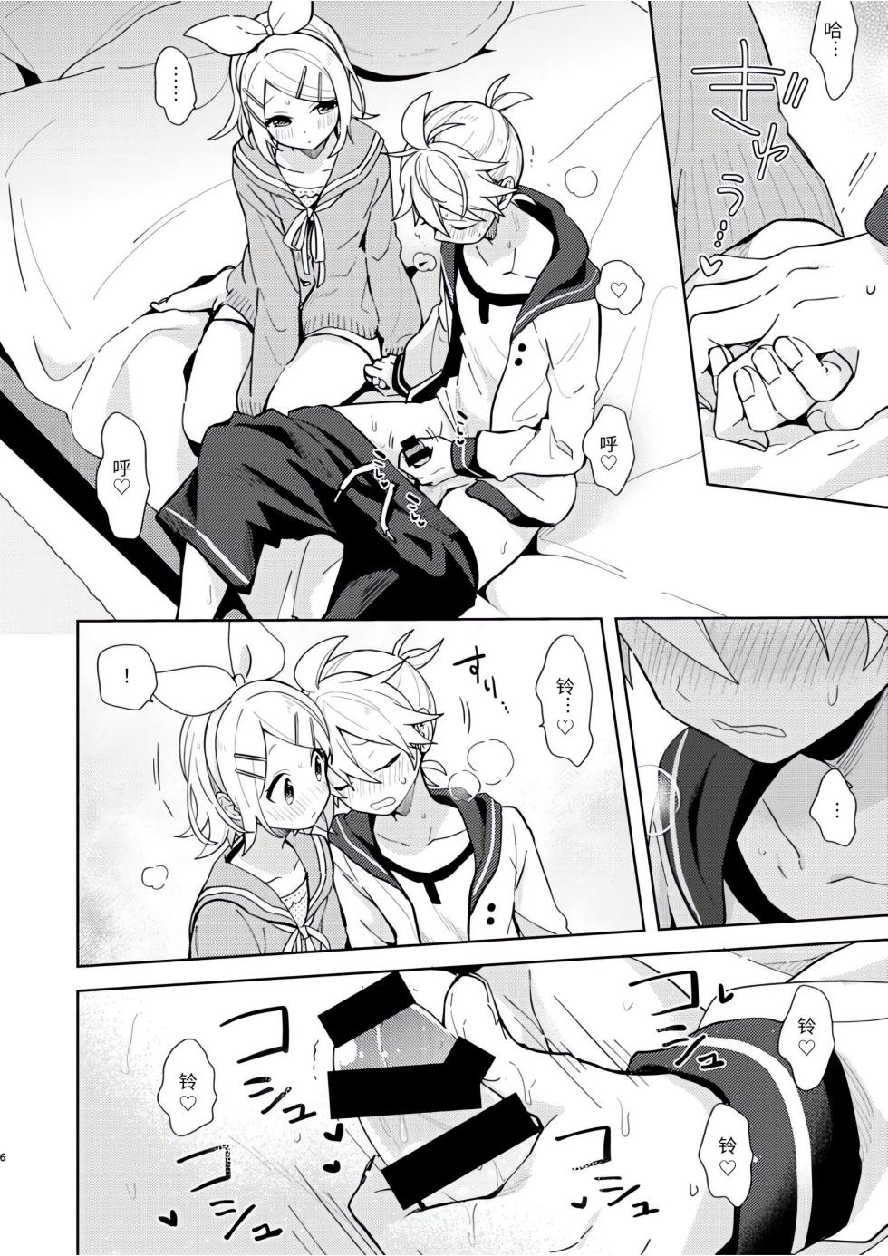 [Wonderland (suzumi)] Karayakusoku (VOCALOID) [Chinese] [Digital] - Page 5