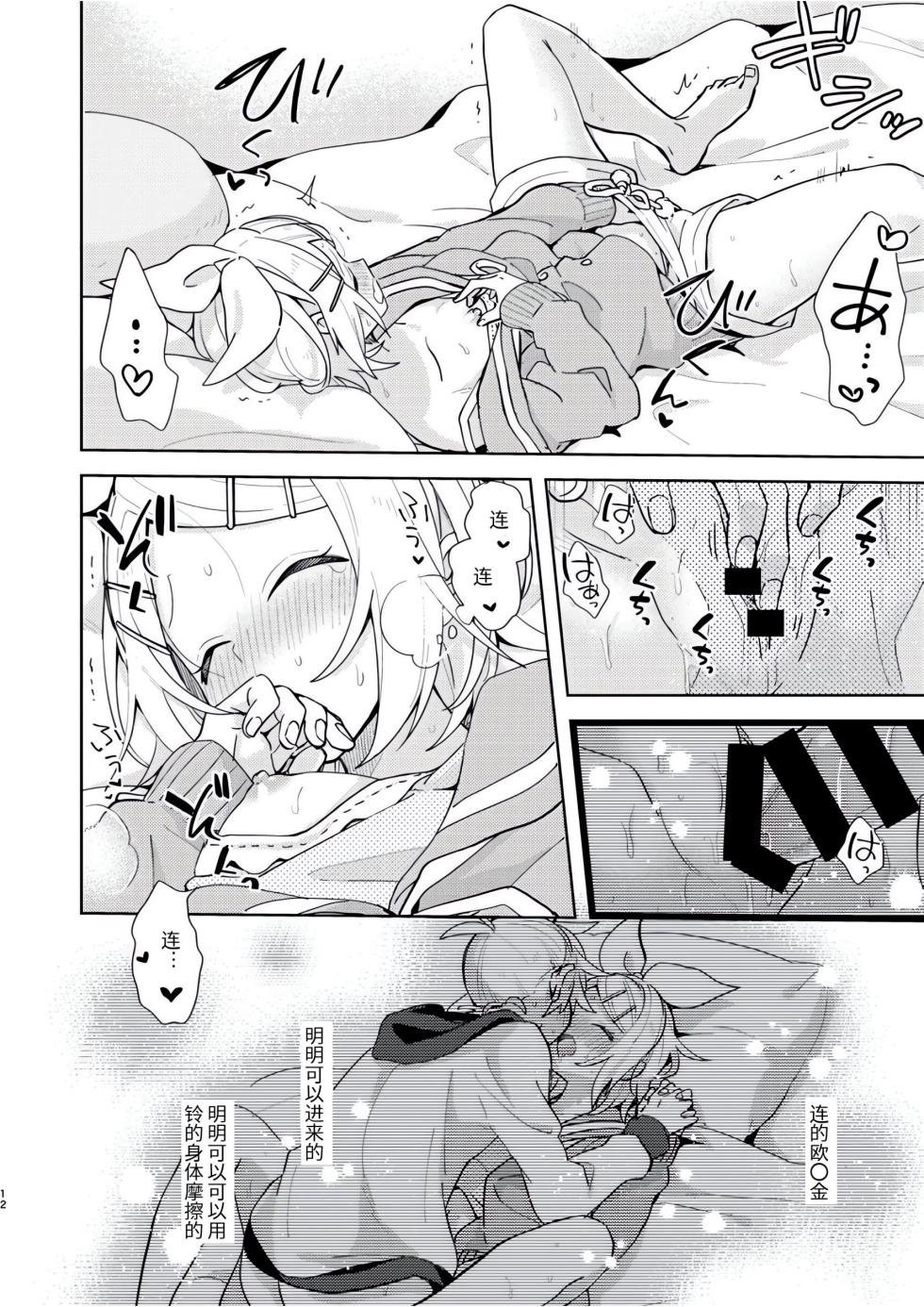 [Wonderland (suzumi)] Karayakusoku (VOCALOID) [Chinese] [Digital] - Page 11