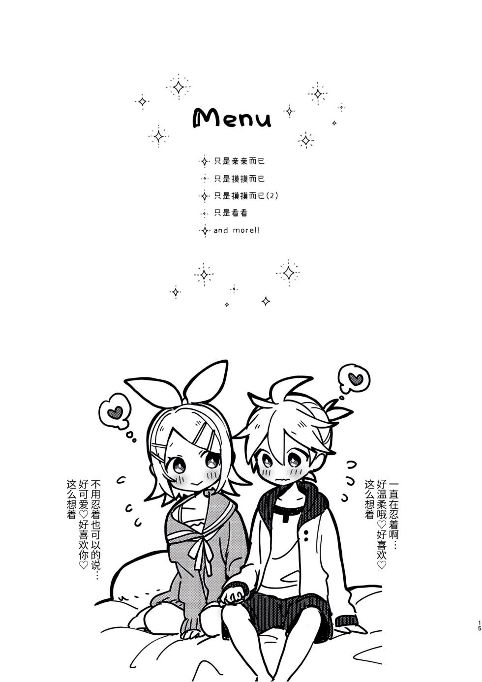 [Wonderland (suzumi)] Karayakusoku (VOCALOID) [Chinese] [Digital] - Page 14