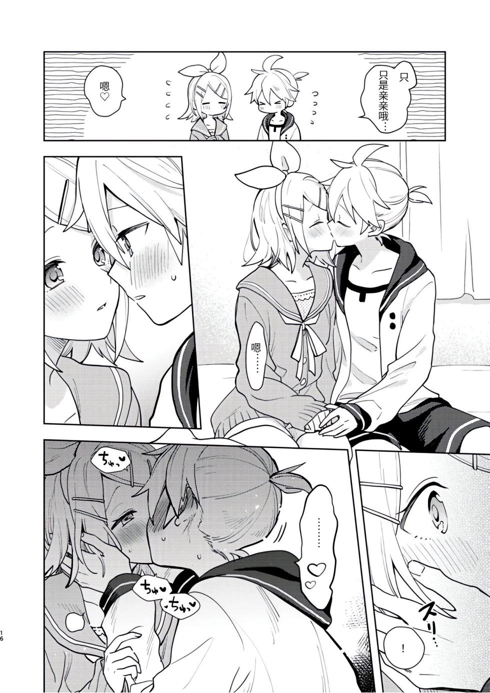 [Wonderland (suzumi)] Karayakusoku (VOCALOID) [Chinese] [Digital] - Page 15