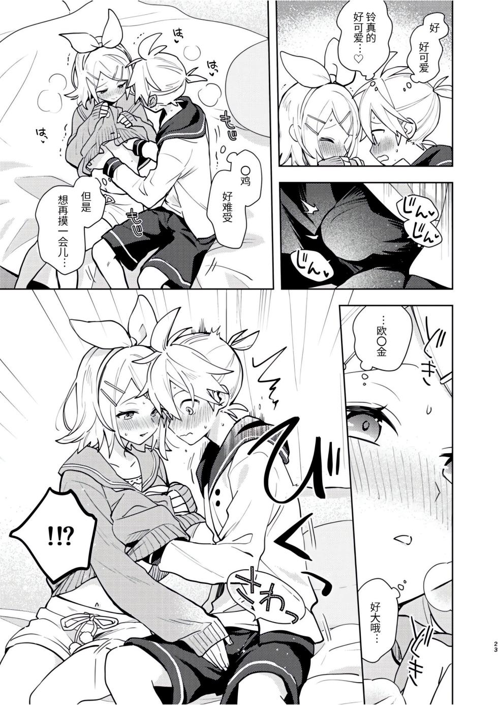 [Wonderland (suzumi)] Karayakusoku (VOCALOID) [Chinese] [Digital] - Page 22