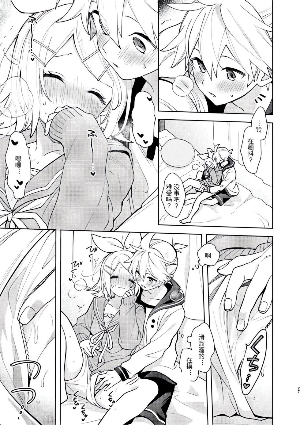 [Wonderland (suzumi)] Karayakusoku (VOCALOID) [Chinese] [Digital] - Page 26