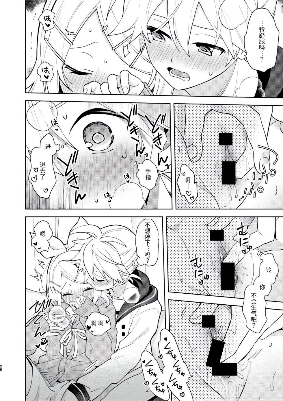 [Wonderland (suzumi)] Karayakusoku (VOCALOID) [Chinese] [Digital] - Page 27