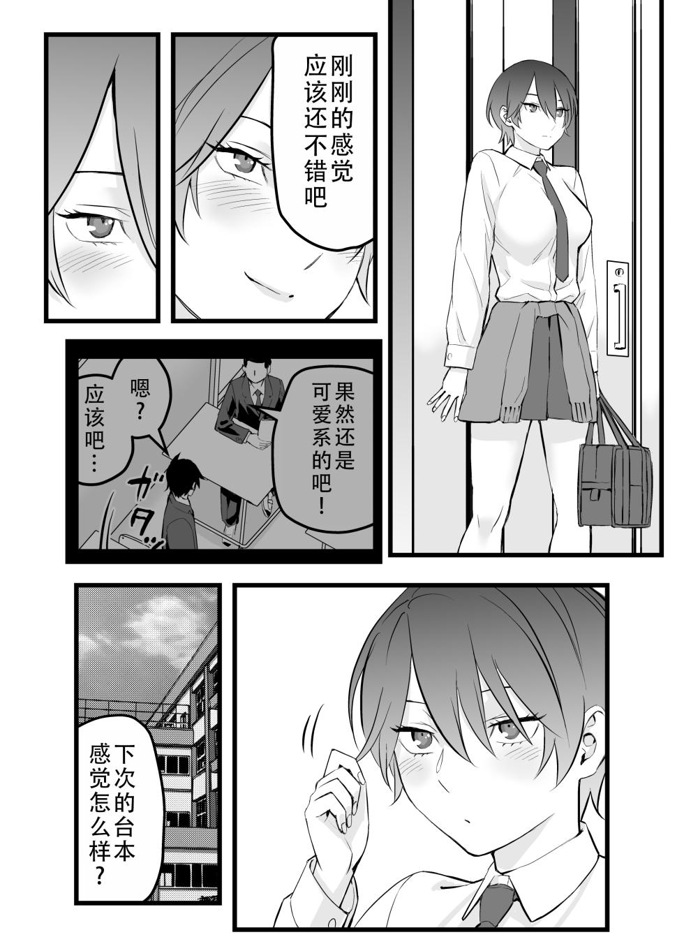 [Keikoutou] Ore no Ouji-Kei Osananajimi ga Sekaiichi Kawaiin daga | 我的王子系青梅竹马是世界上最可爱的 [Chinese] [甜族星人X茄某人个人汉化] - Page 9