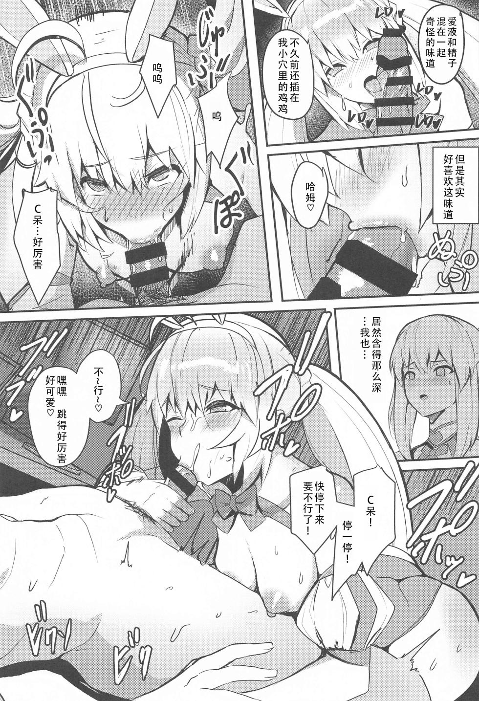 (C103) [Yurutto Pocket (Untue)] Suihi-sama no Junan (Fate/Grand Order) | 水妃大人的受难（命运/冠位指定） [Chinese] [甜族星人X茄某人个人汉化] - Page 7