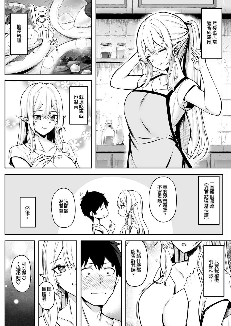 [凸凹ハリケーン (あんざゆう)] 異世界召甘 総集編+VI [中文] [無修正] - Page 34