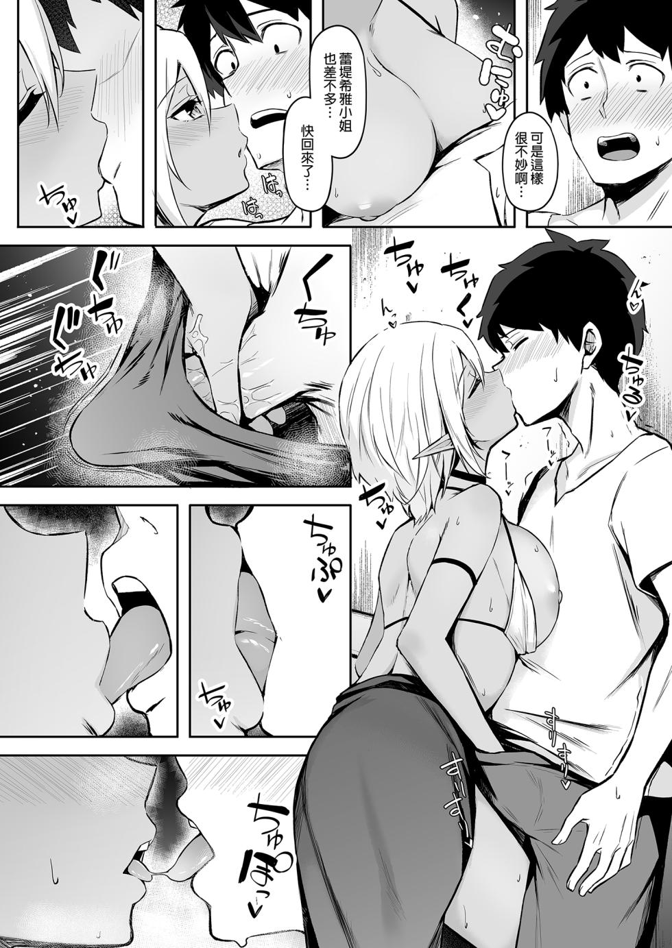 [凸凹ハリケーン (あんざゆう)] 異世界召甘 総集編+VI [中文] [無修正] - Page 40
