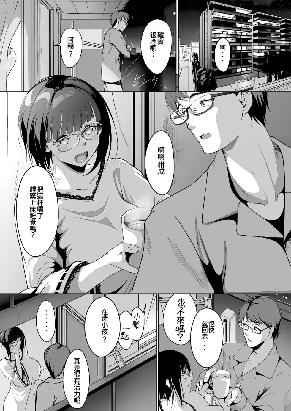 [Miso Oden] Ninkatsu Polynesian Sex ~〇-Nichi-go ni Haramitagaru Ore no Tsuma~ [Chinese] [Amerins漢化] - Page 3