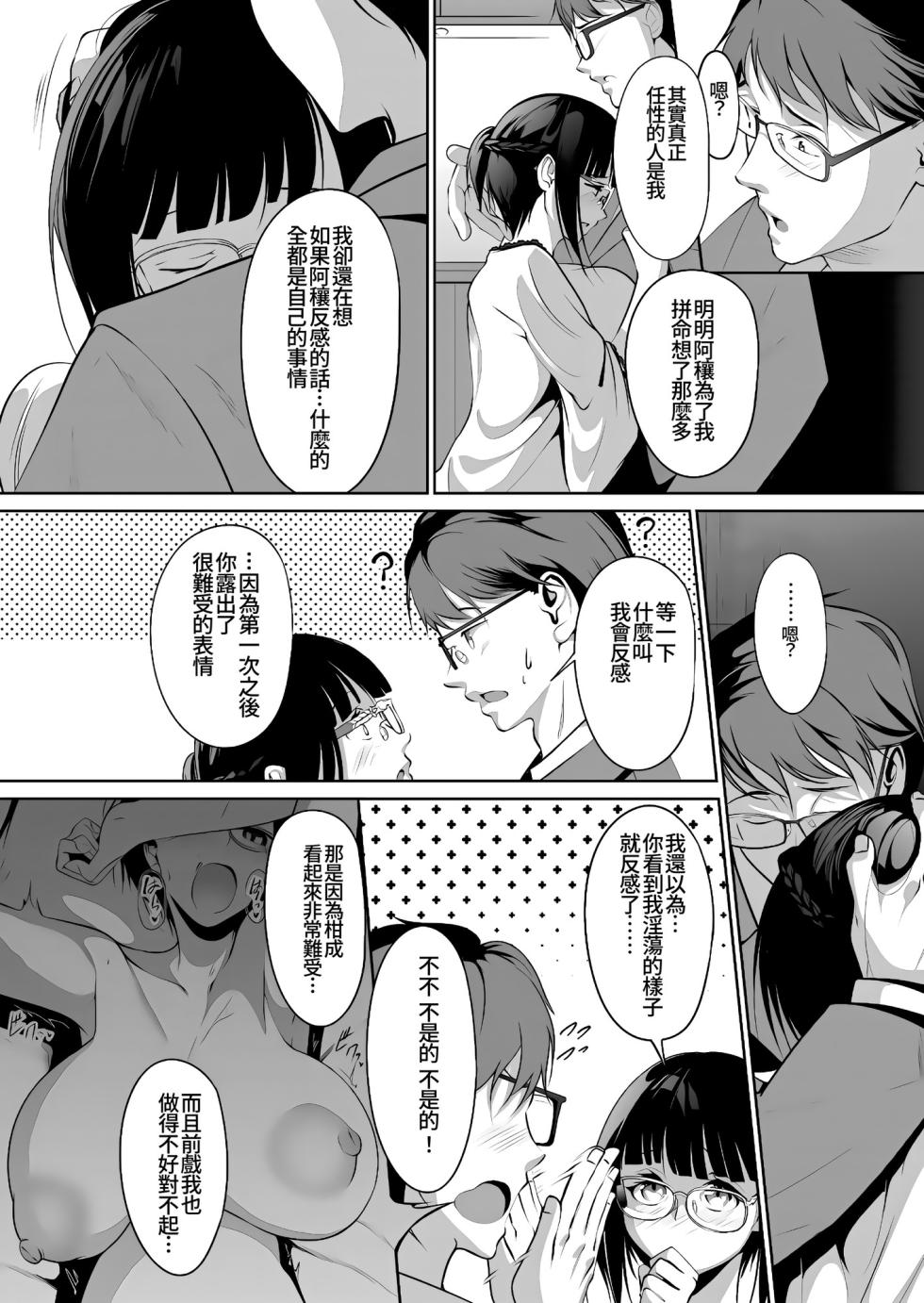 [Miso Oden] Ninkatsu Polynesian Sex ~〇-Nichi-go ni Haramitagaru Ore no Tsuma~ [Chinese] [Amerins漢化] - Page 20