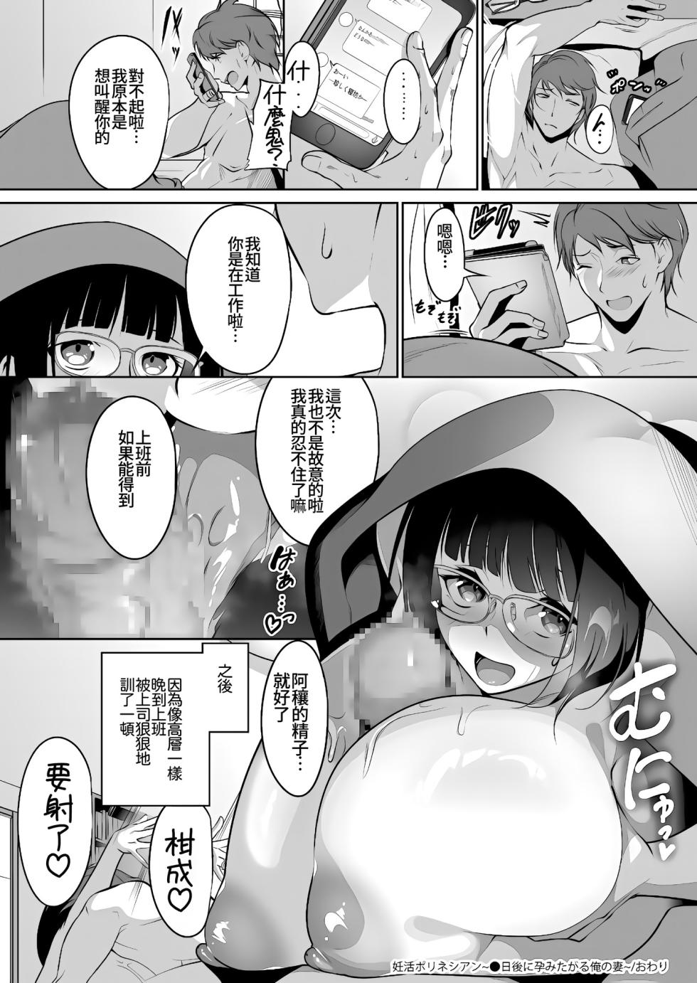 [Miso Oden] Ninkatsu Polynesian Sex ~〇-Nichi-go ni Haramitagaru Ore no Tsuma~ [Chinese] [Amerins漢化] - Page 34