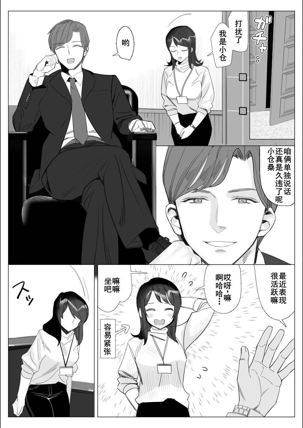 [Kitazawa Sangyo] Pride no Takai Career Joshi ga Batsuichi Furyou Joushi ni Netorareru Hanashi [Chinese] [廉价汉化组] - Page 10