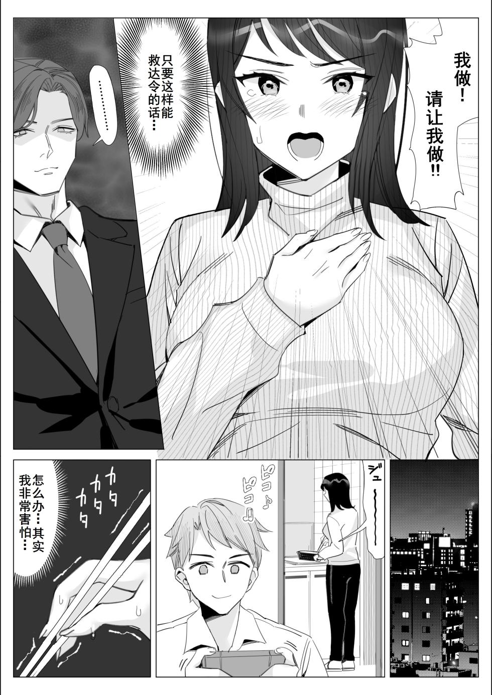[Kitazawa Sangyo] Pride no Takai Career Joshi ga Batsuichi Furyou Joushi ni Netorareru Hanashi [Chinese] [廉价汉化组] - Page 18