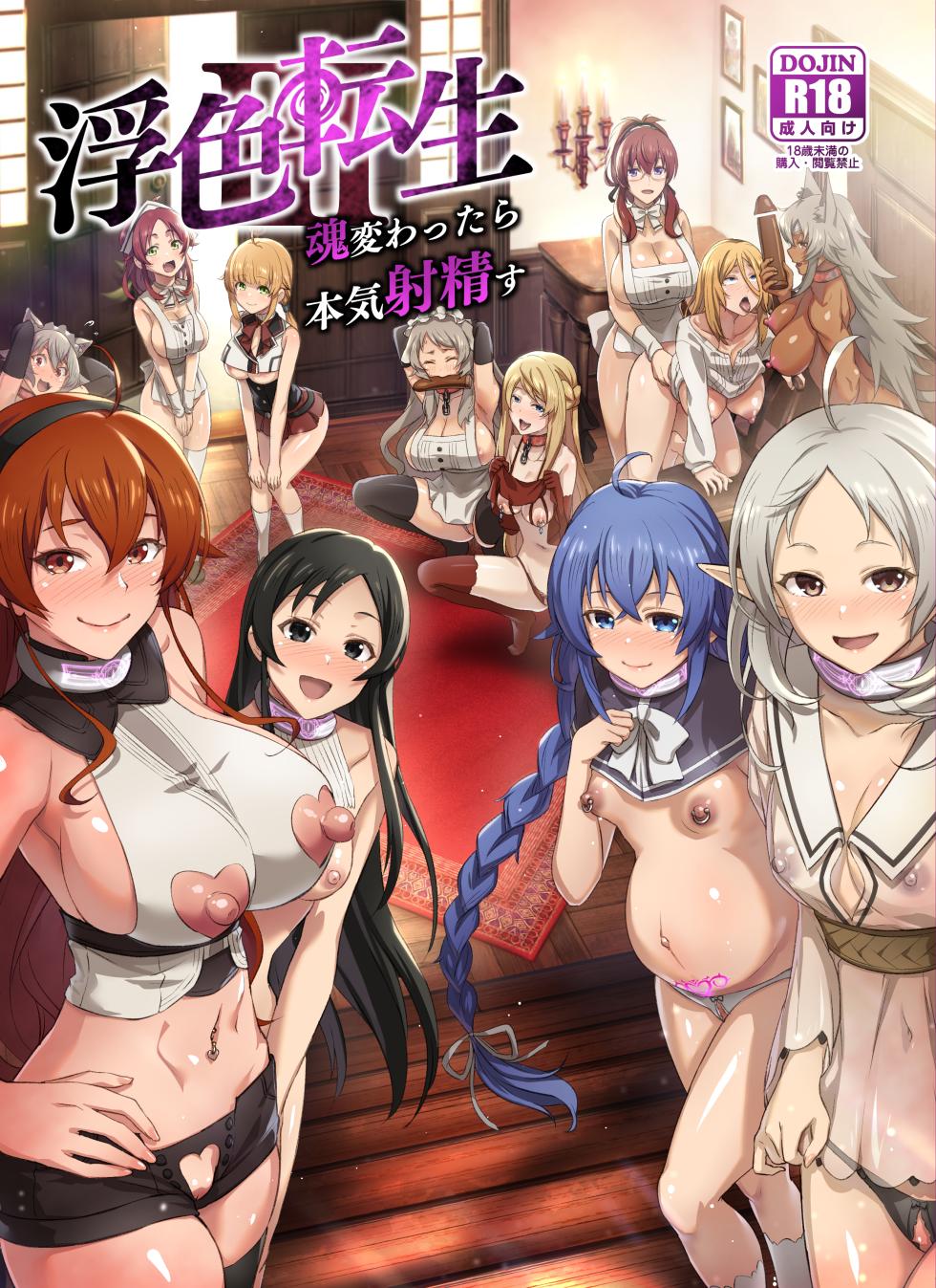 [chested (Tokupyon)] Fushoku Tensei 3 ~Tamashii Kawattara Honki Shaseisu~ (Mushoku Tensei ~Isekai Ittara Honki Dasu~) [English] [Digital] - Page 1