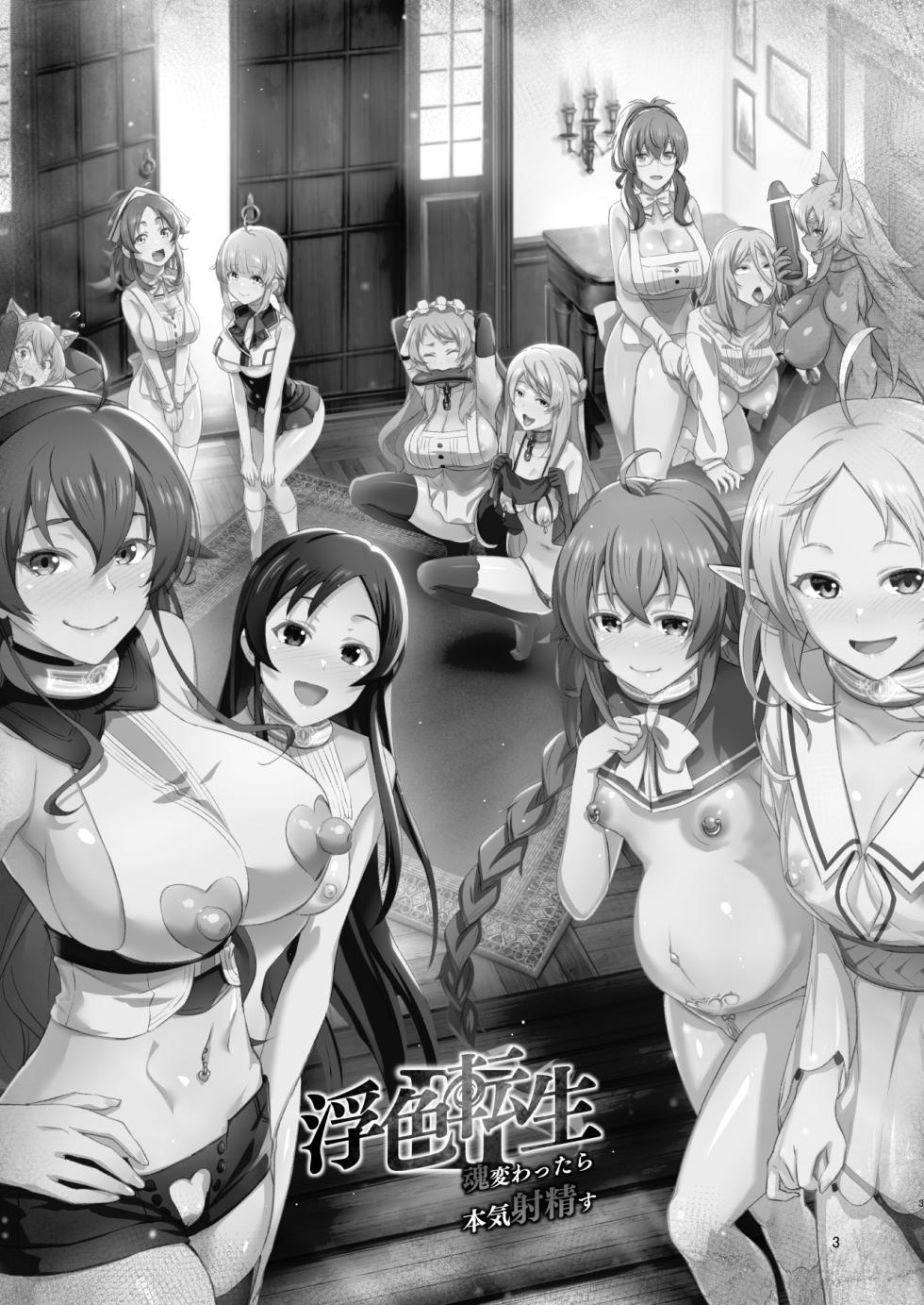 [chested (Tokupyon)] Fushoku Tensei 3 ~Tamashii Kawattara Honki Shaseisu~ (Mushoku Tensei ~Isekai Ittara Honki Dasu~) [English] [Digital] - Page 2