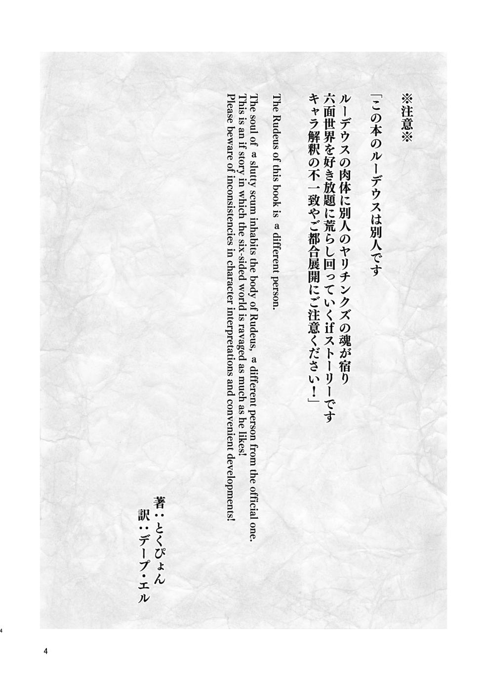 [chested (Tokupyon)] Fushoku Tensei 3 ~Tamashii Kawattara Honki Shaseisu~ (Mushoku Tensei ~Isekai Ittara Honki Dasu~) [English] [Digital] - Page 3
