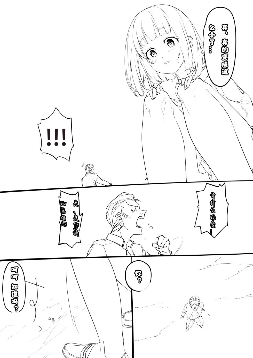 Arukarifurin/アルカリ 个人汉化 - Page 14