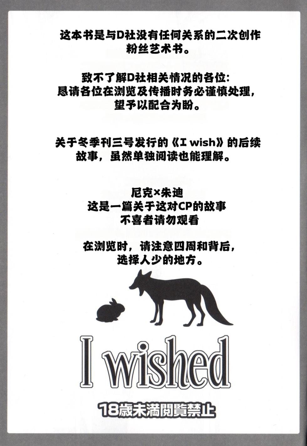 (Isyu Love 3) [Dogear (Inumimi Moeta)] I wished (Zootopia) [Chinese] [three个人汉化] - Page 4