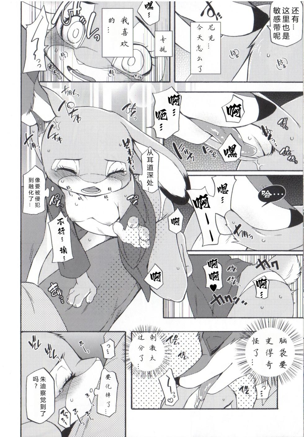 (Isyu Love 3) [Dogear (Inumimi Moeta)] I wished (Zootopia) [Chinese] [three个人汉化] - Page 11