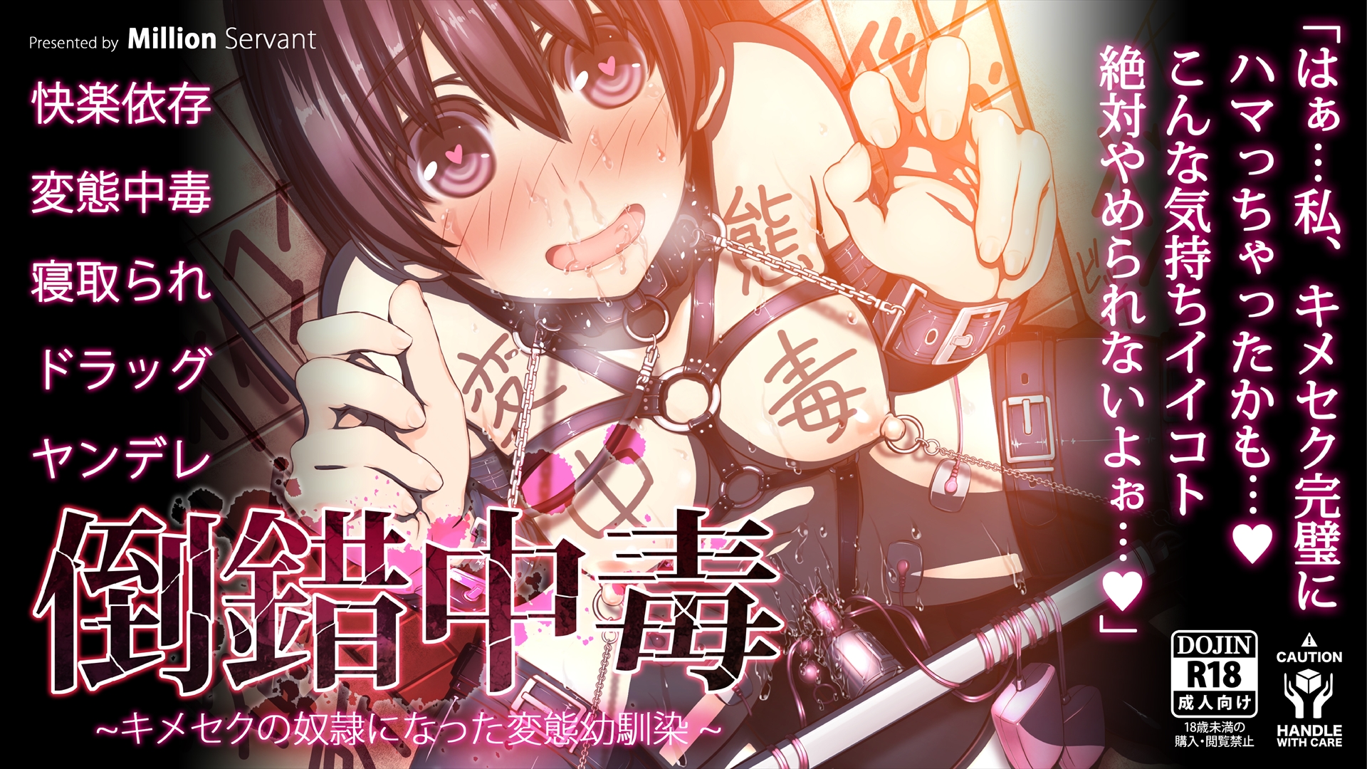 [MillionServant] Tousaku Chuudoku ~Kimeseku no Dorei ni Natta Hentai Osananajimi~ | 倒错中毒～沦为药物性奴隶的变态青梅竹马～ [Chinese] [Bismuth个人汉化] - Page 2