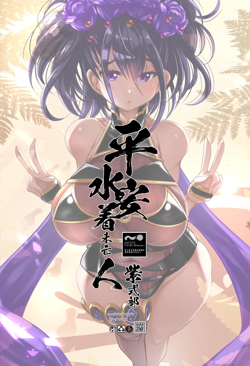 [鬼脚堂 (カラテカ・バリュー)] 平安水着未亡人（サンクリ版） - Page 10