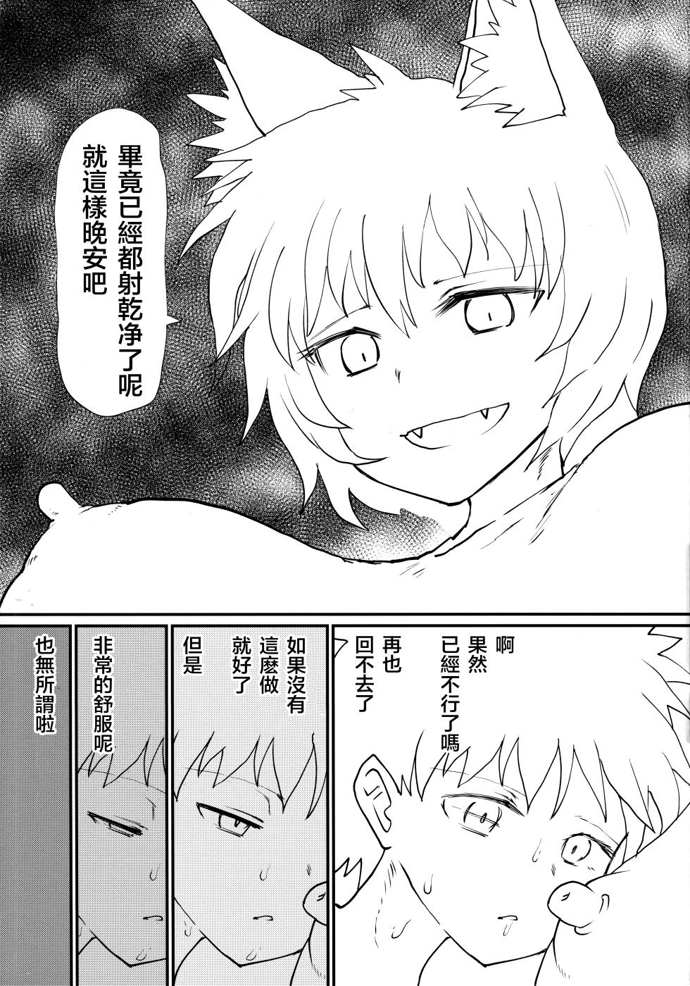 (Reitaisai 20) [Psychetangle (Saiketa)] Ran-sama ni Tsugou no Yoi Sao Atsukai sareru Hon (Touhou Project) [Chinese] [堕樱汉化组] - Page 20