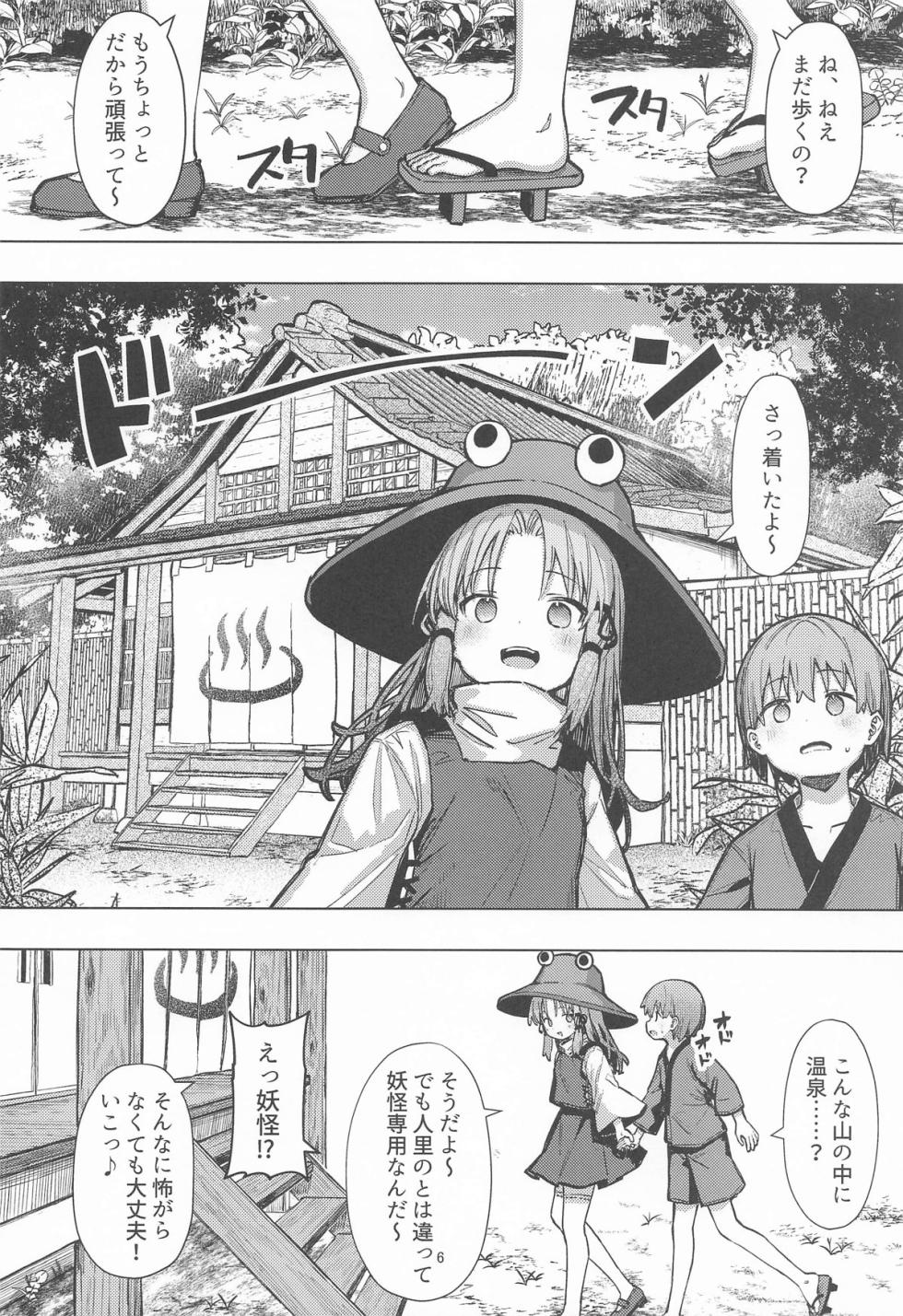 [Shiroi-mochiya (Mamemochi)] Pokapoka Onsen de Suwako-sama ni Amaenbon (Touhou Project) [2025-04-22] - Page 5