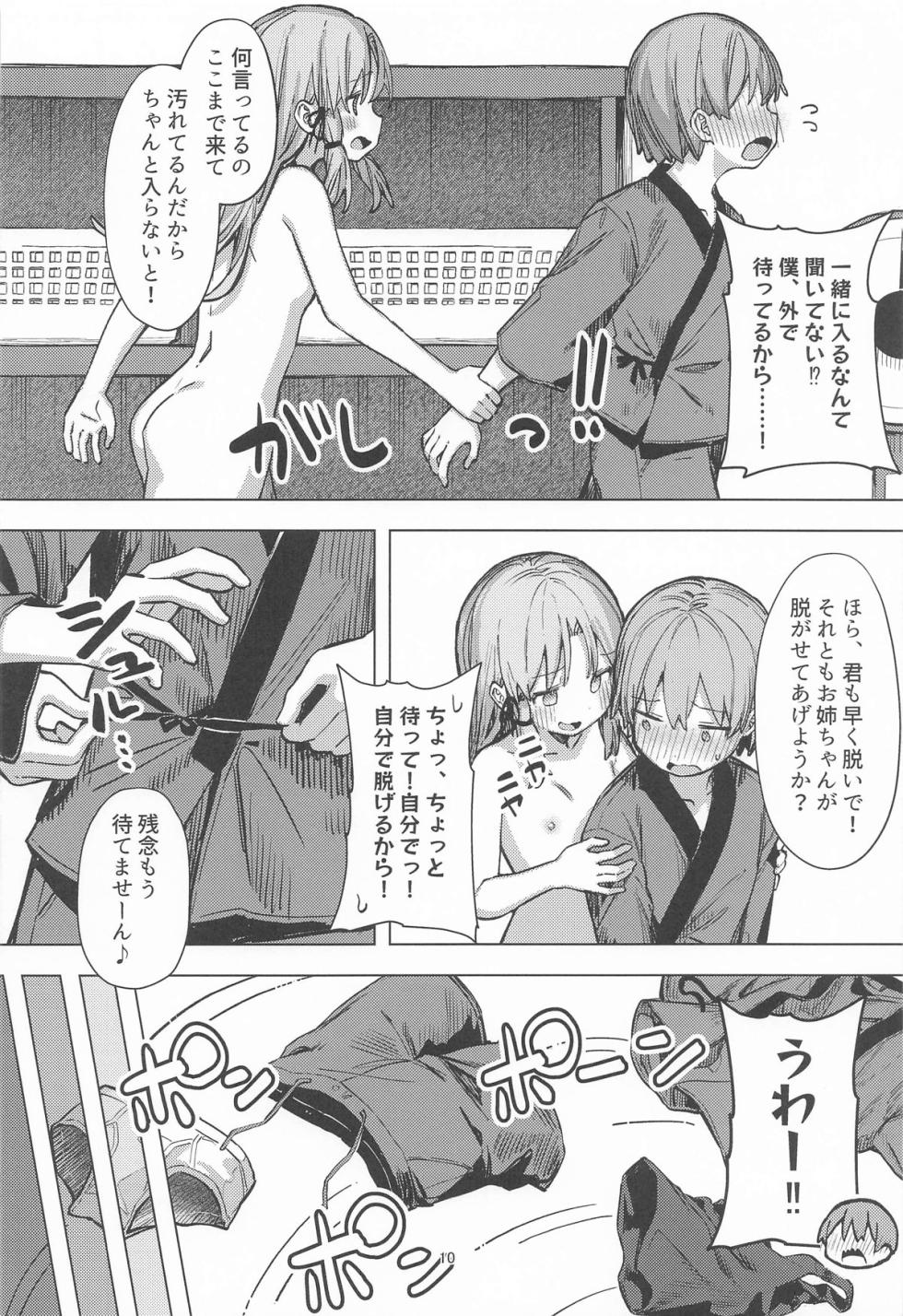 [Shiroi-mochiya (Mamemochi)] Pokapoka Onsen de Suwako-sama ni Amaenbon (Touhou Project) [2025-04-22] - Page 9