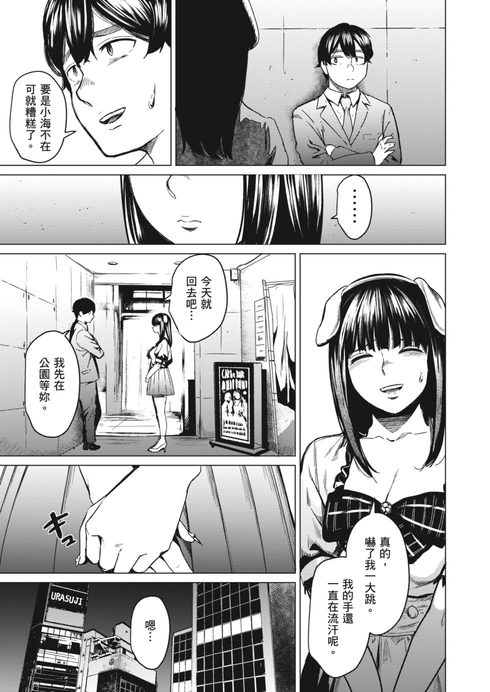 [Urasujibeya (Urasuji Samurai)] Souiu Concept 3 - That kind of concept | 就是這樣的性愛觀 3 [Chinese] [Decensored] [Digital] - Page 10