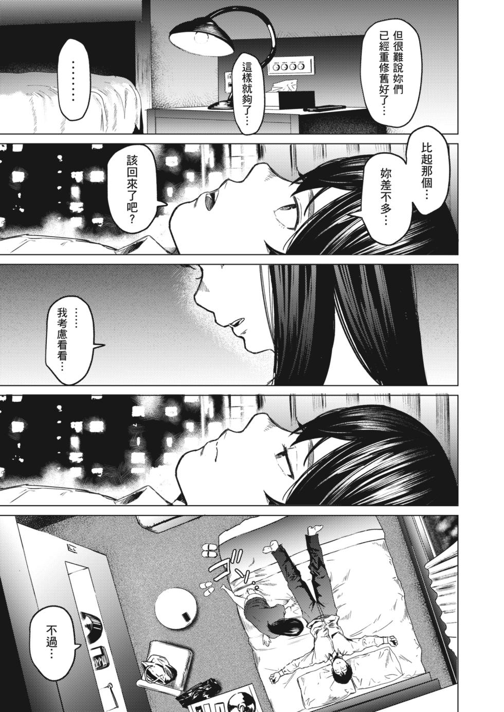 [Urasujibeya (Urasuji Samurai)] Souiu Concept 3 - That kind of concept | 就是這樣的性愛觀 3 [Chinese] [Decensored] [Digital] - Page 34