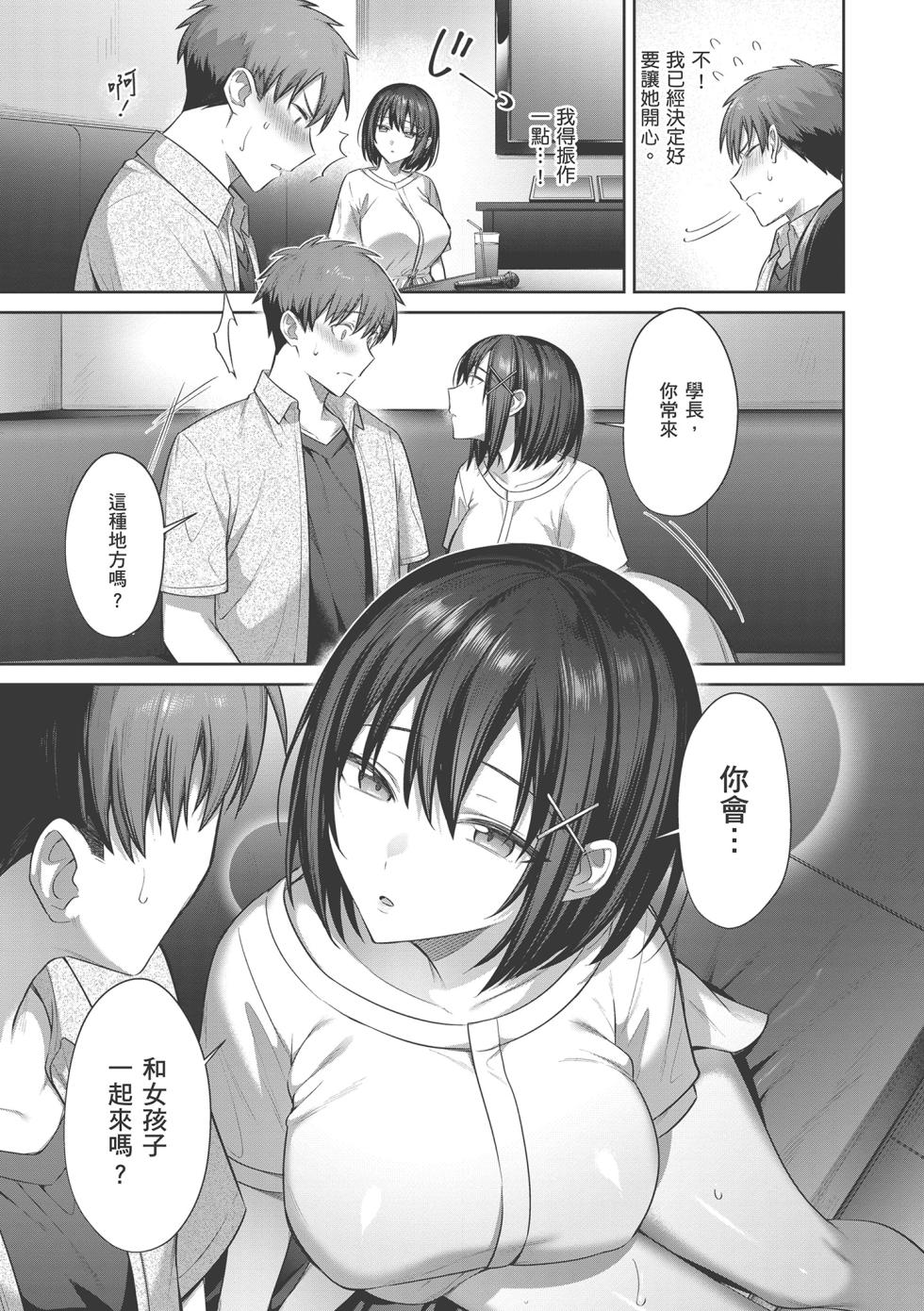 [Shirisensha] Tsubomi Zakari | 盛開的花蕾 [Chinese] [Digital] - Page 39